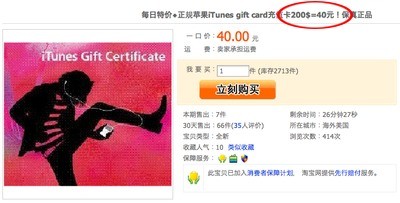 ITunes Geschenkkarte gehackt